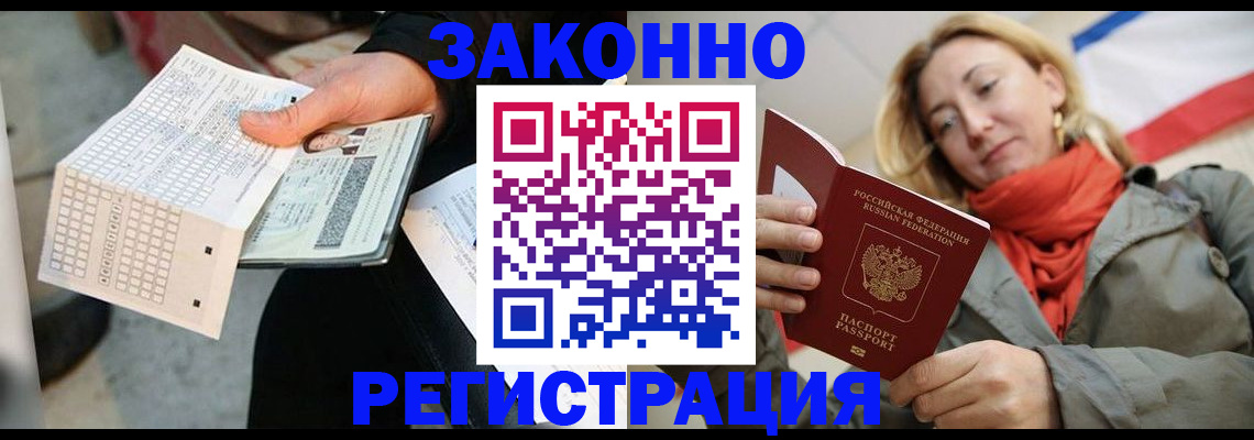 временная регистрация законно в Долинске